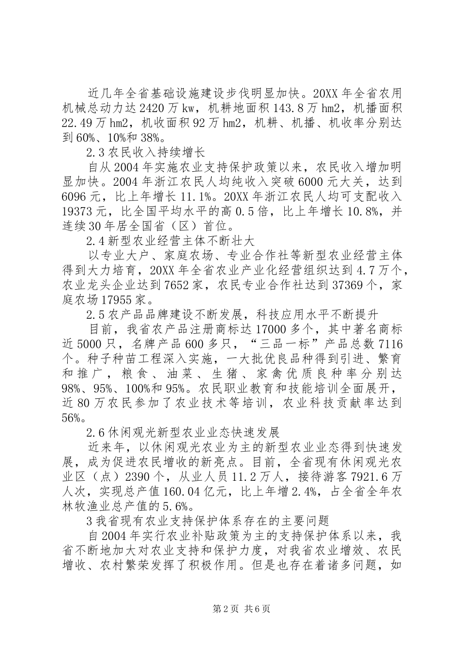 农业支持保护体系现状与对策建议_第2页