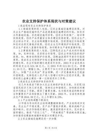 农业支持保护体系现状与对策建议