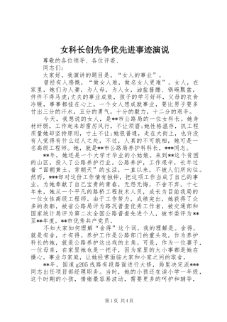 女科长创先争优先进事迹演说