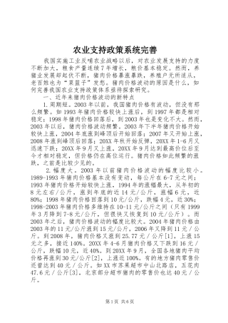 农业支持政策系统完善