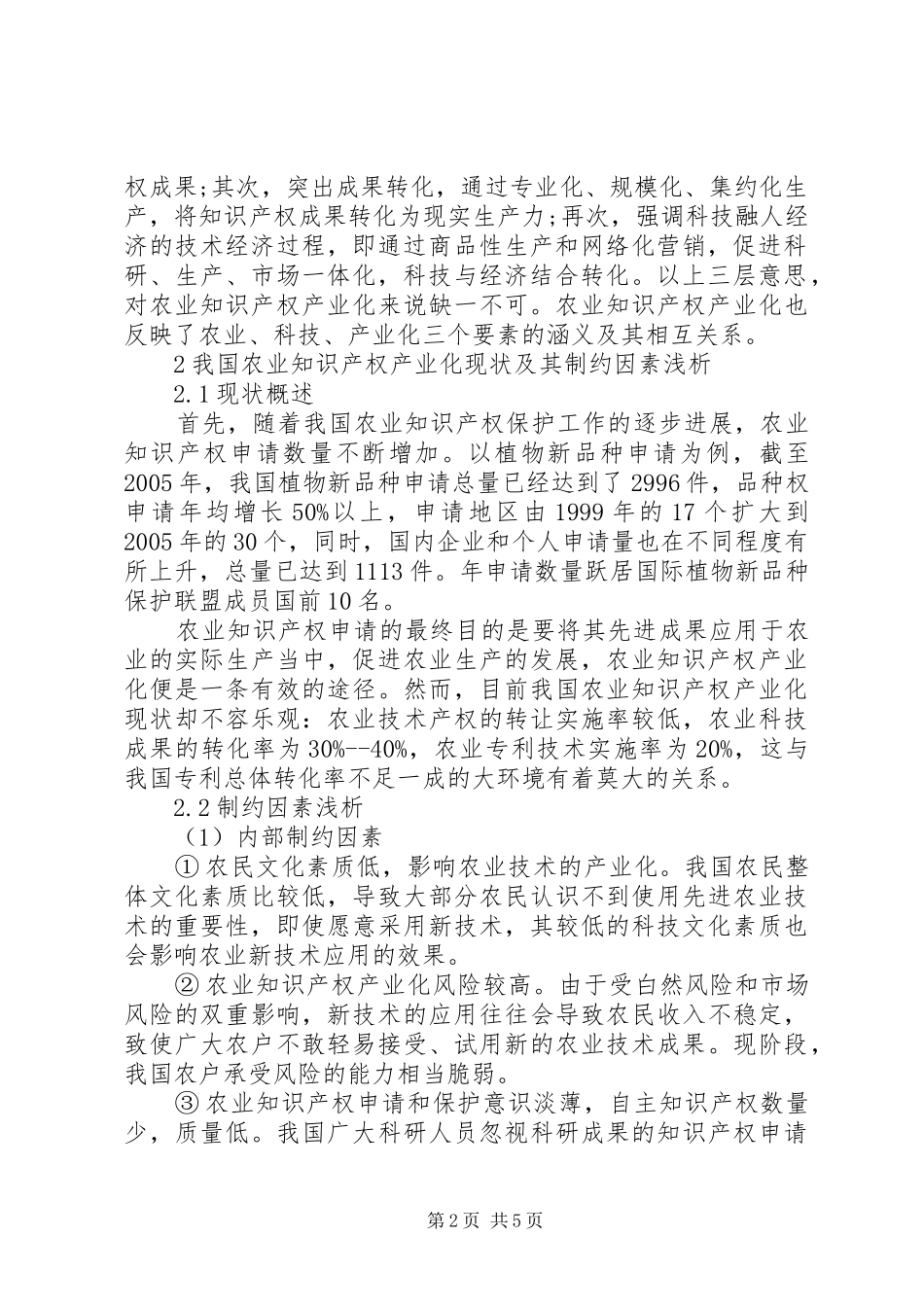 农业知识产权产业化模式透析_第2页