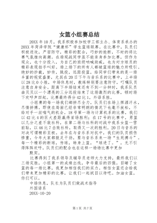 女篮小组赛总结