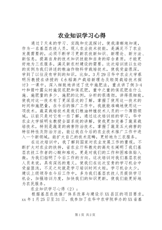 农业知识学习心得