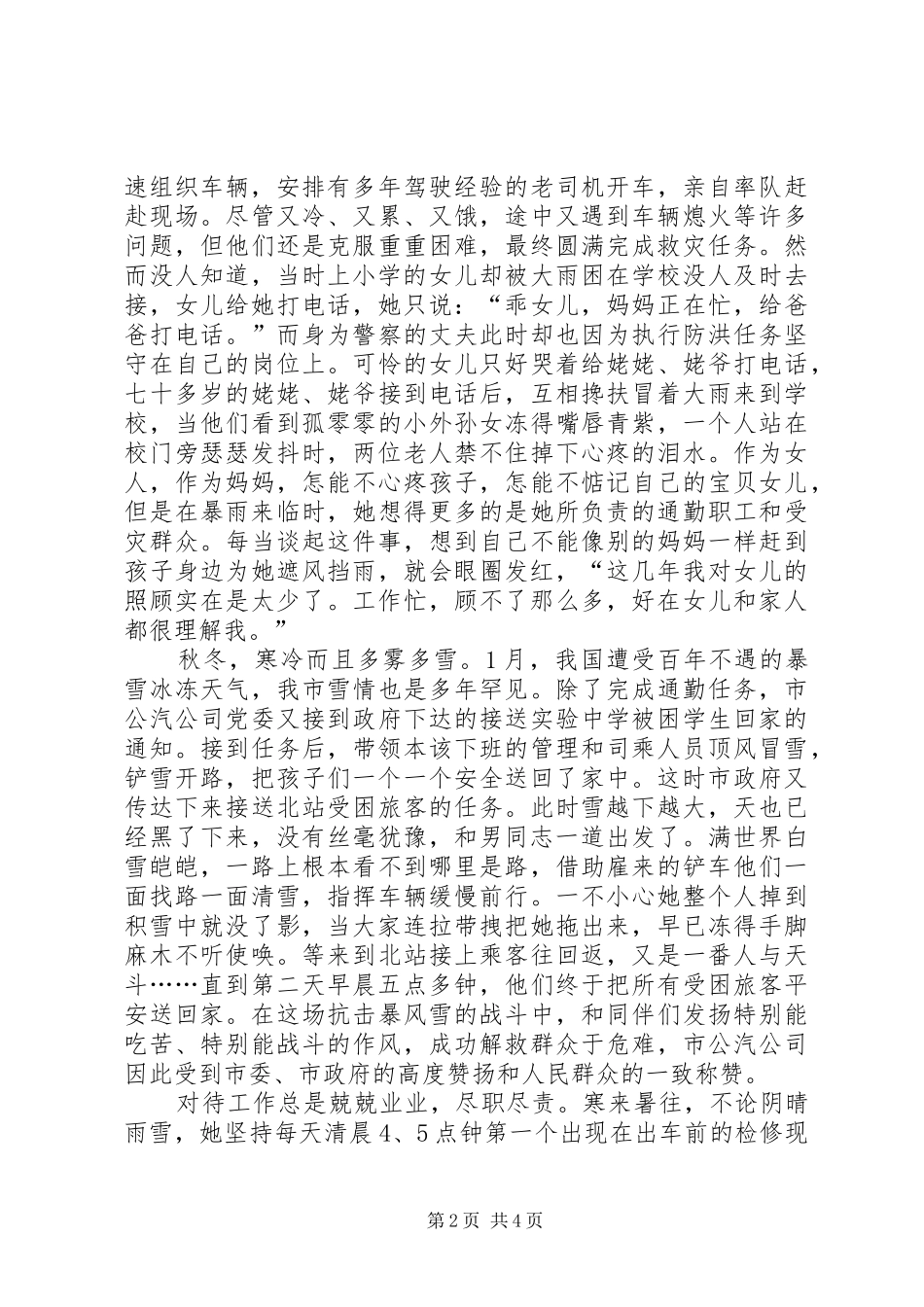 女劳模个人先进事迹材料_第2页