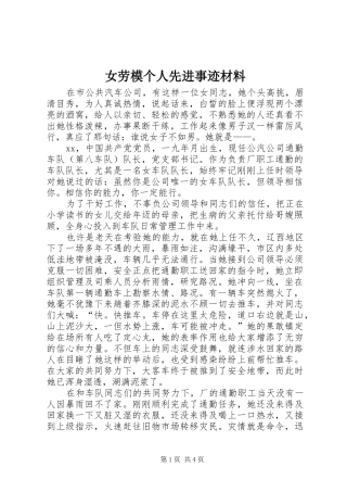 女劳模个人先进事迹材料