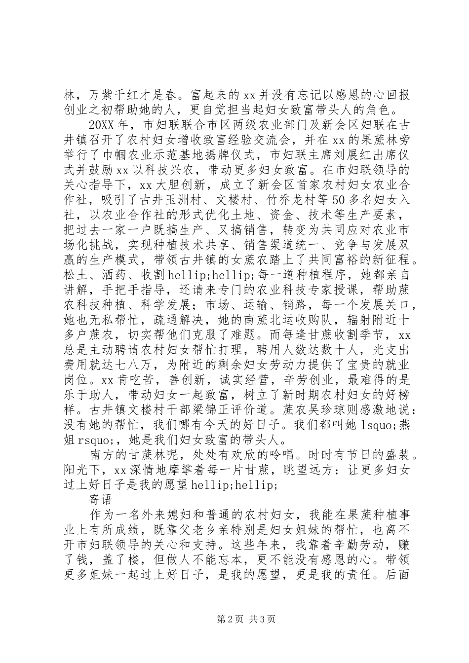 女劳模先进个人典型代表事迹材料_第2页
