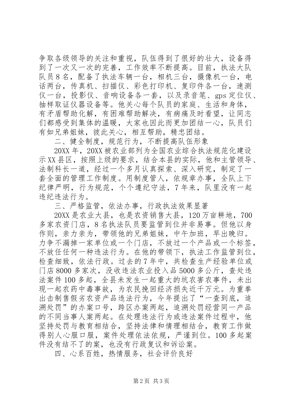 农业执法队长先进事迹材料_第2页