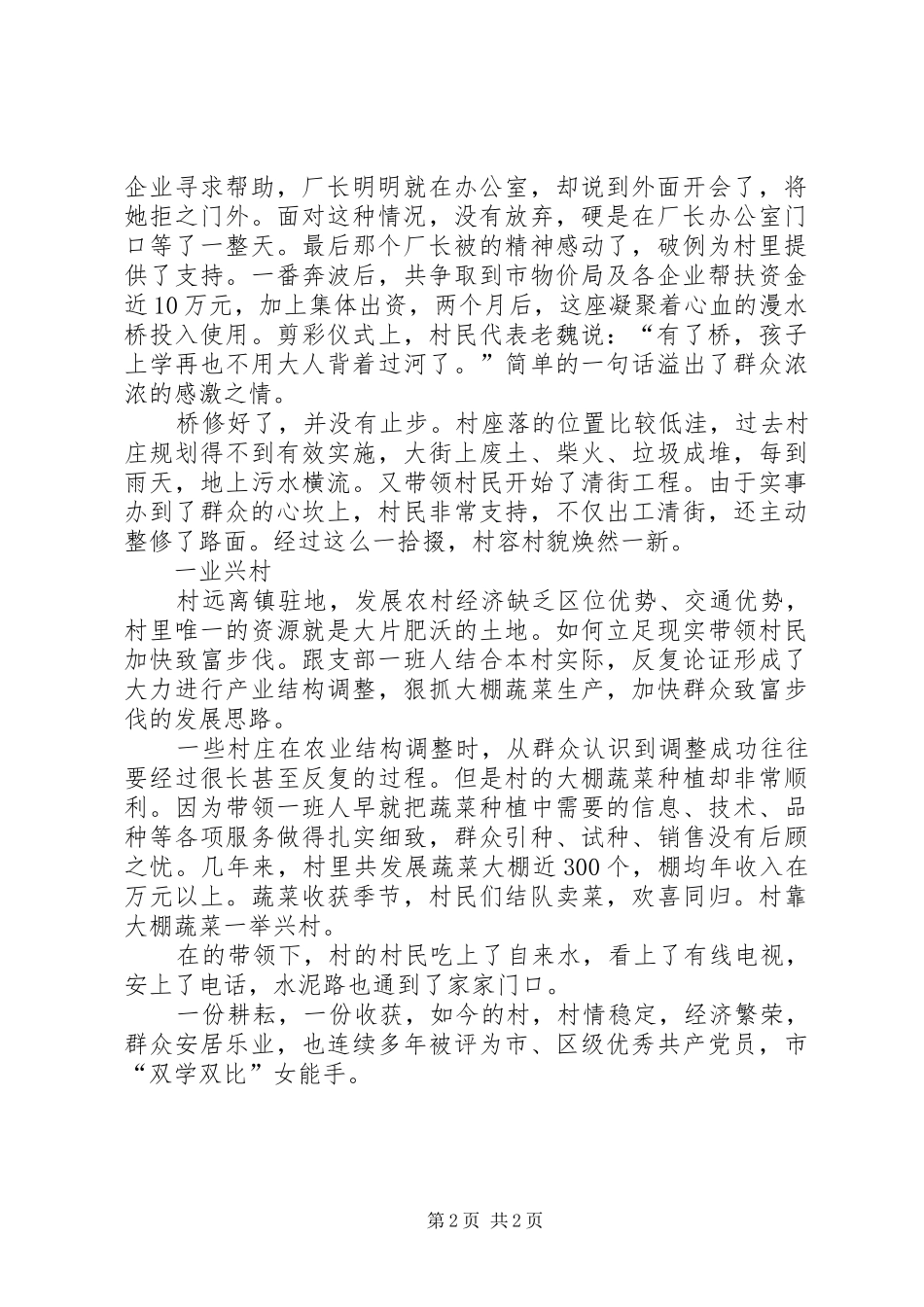 女能人村支书事迹材料_第2页