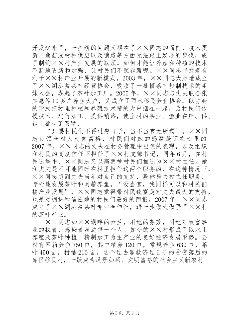 女能人村支书先进事迹_第2页