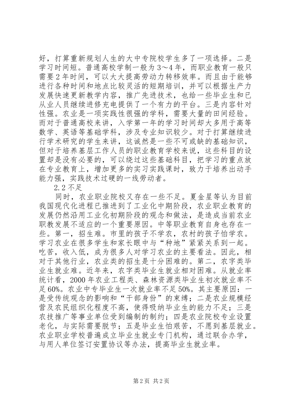 农业职业教育发展研究_第2页