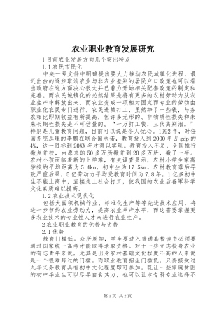 农业职业教育发展研究