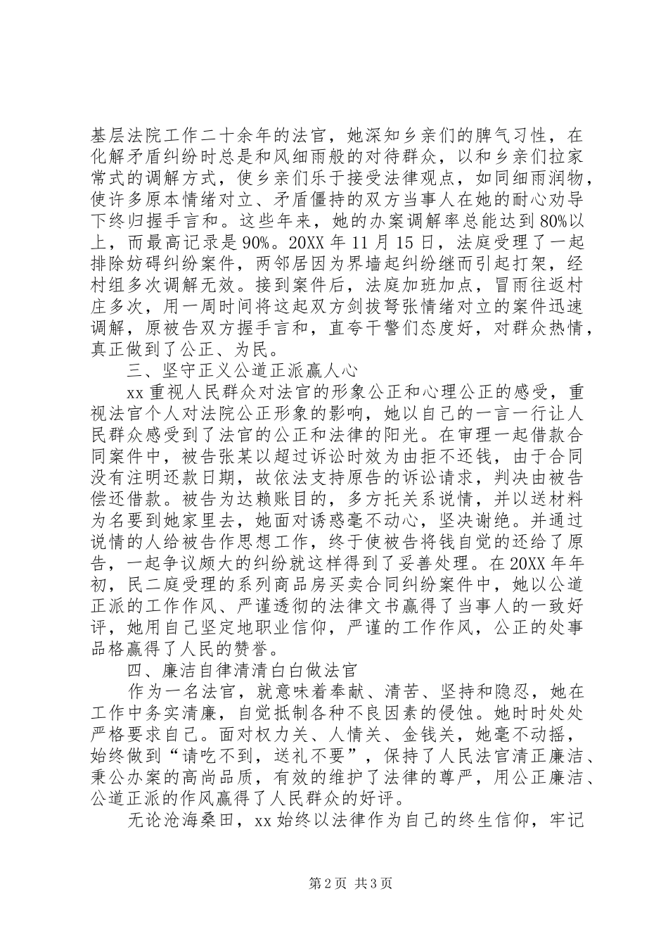 女审判庭庭长先进事迹材料_第2页
