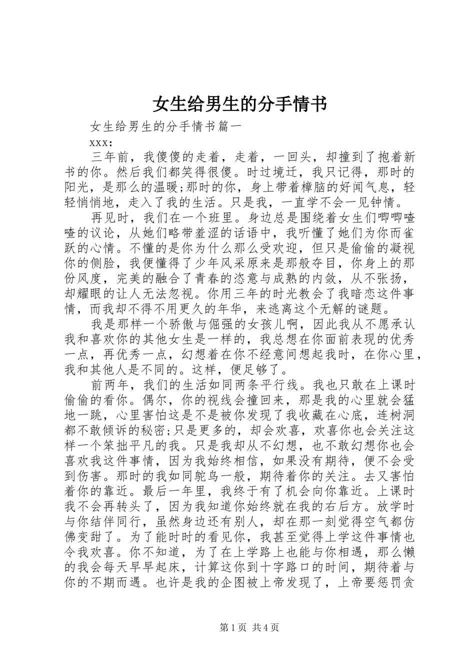 女生给男生的分手情书_第1页