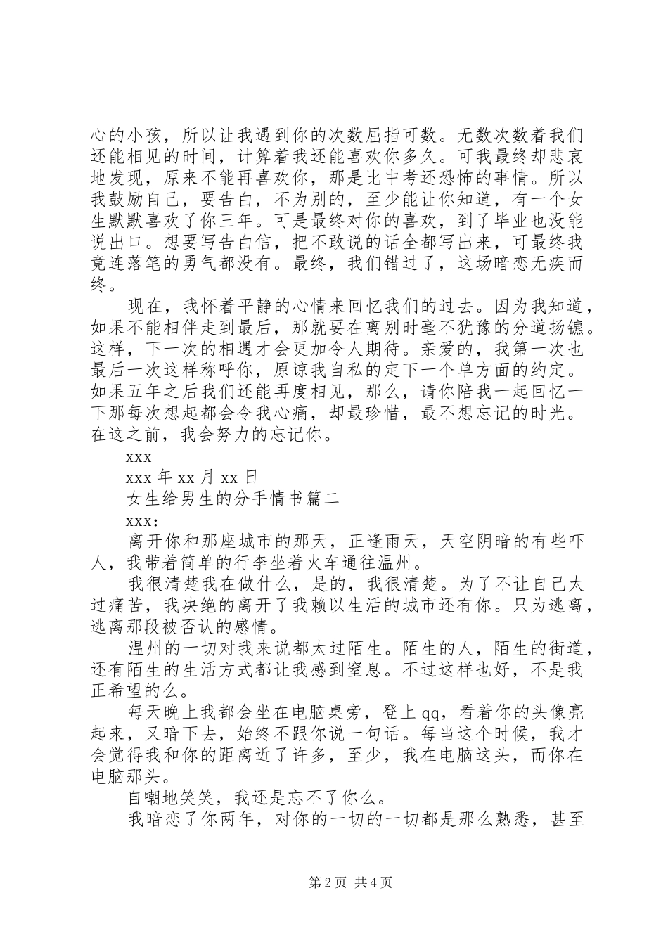 女生给男生的分手情书_第2页