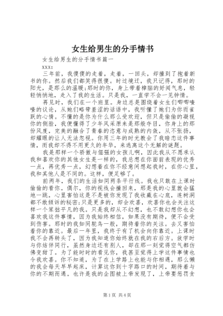 女生给男生的分手情书