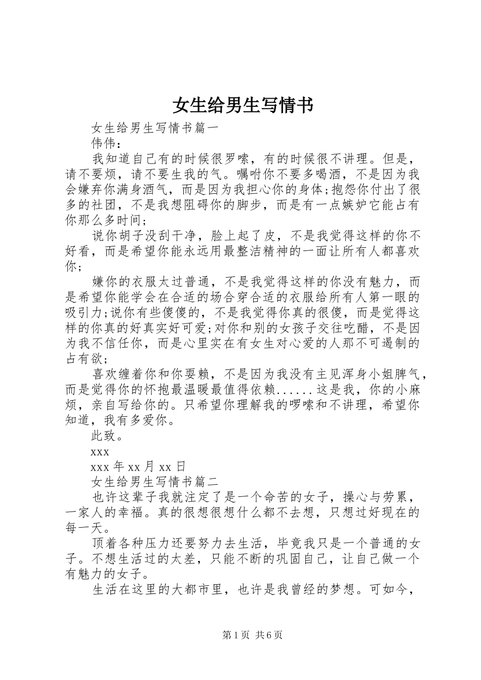女生给男生写情书_第1页