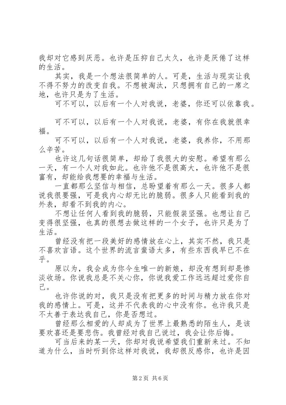 女生给男生写情书_第2页