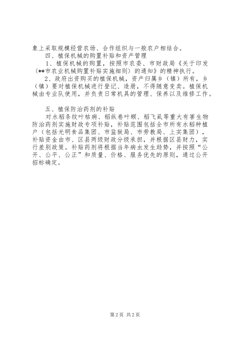 农业植保防治建设工作意见_第2页