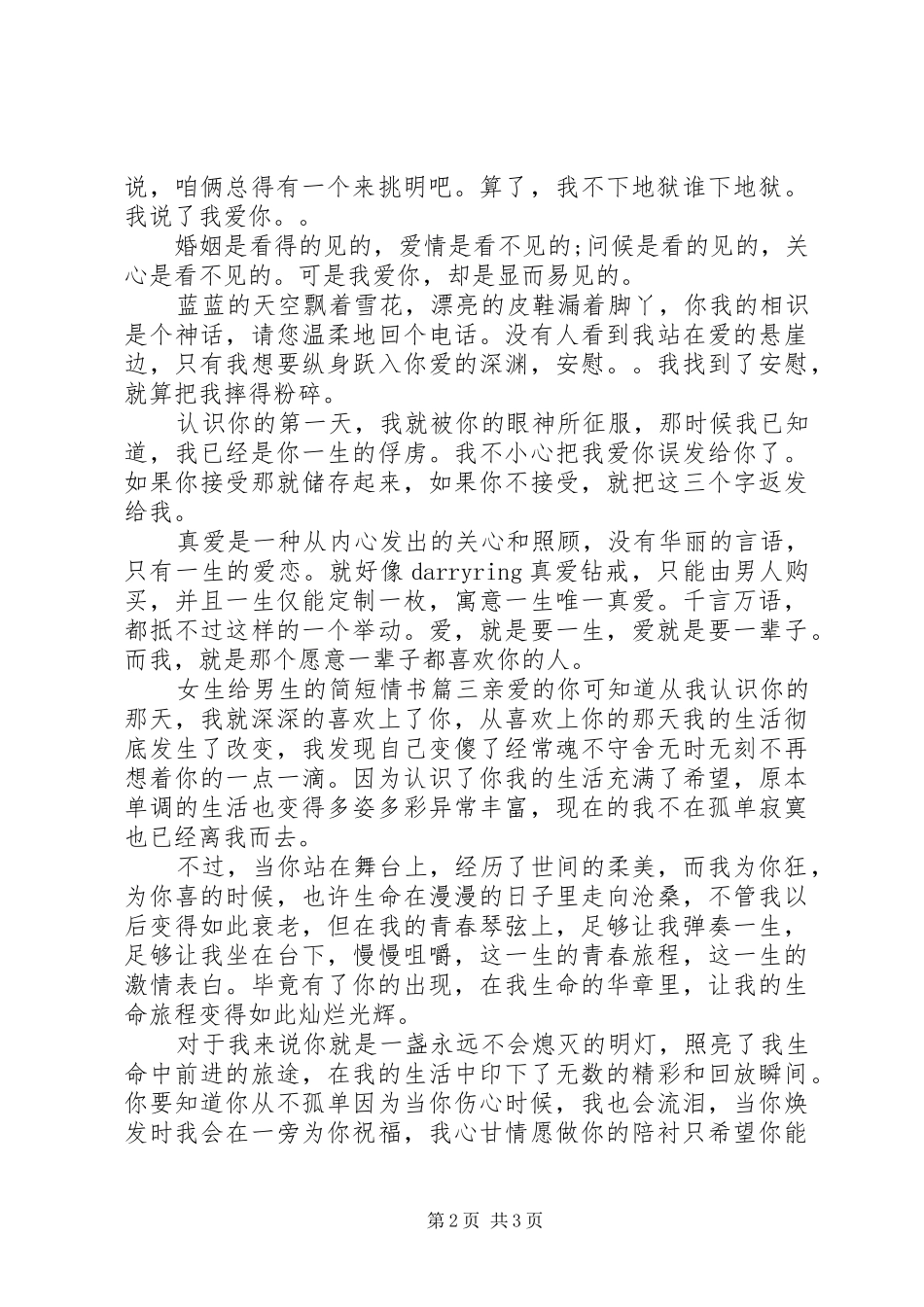 女生给男生写情书简短_第2页