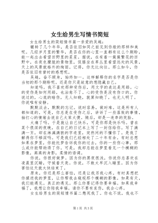 女生给男生写情书简短