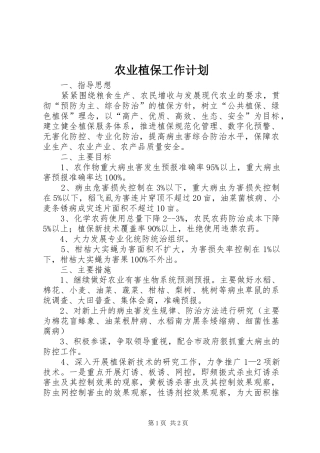 农业植保工作计划