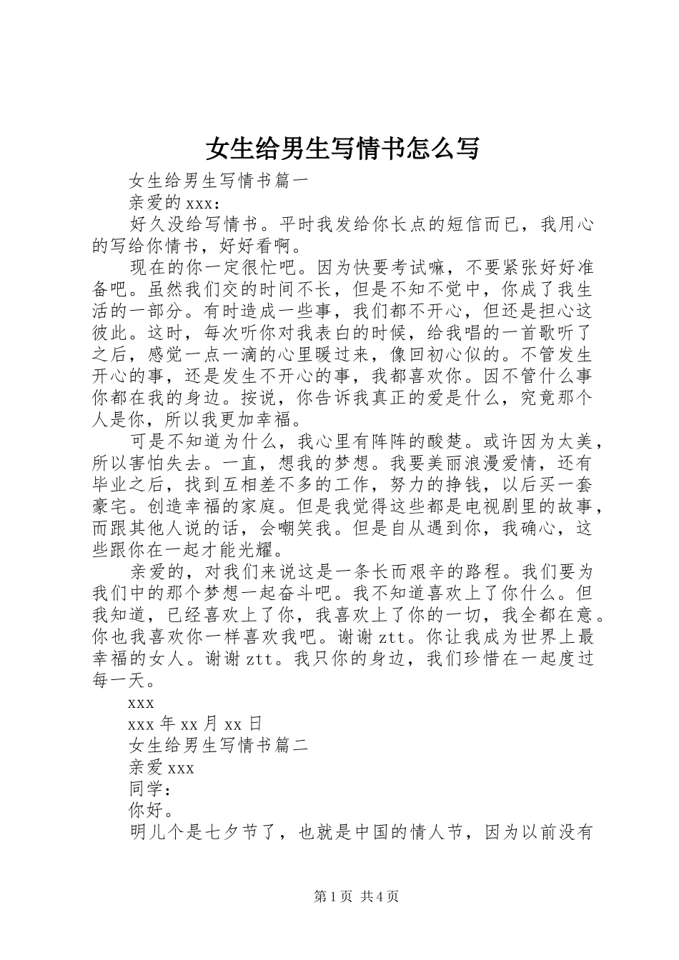 女生给男生写情书怎么写_第1页