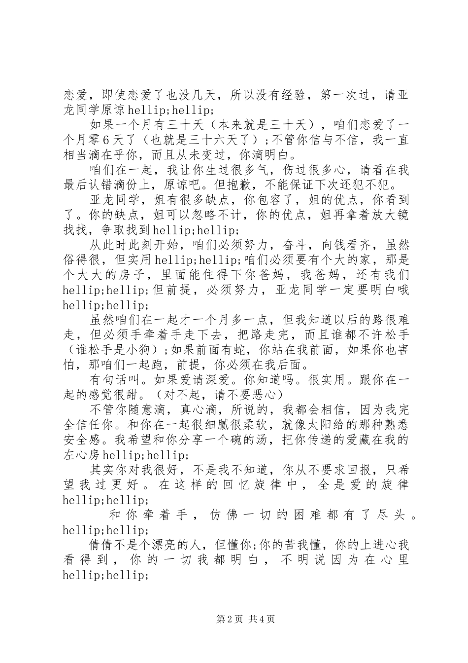 女生给男生写情书怎么写_第2页