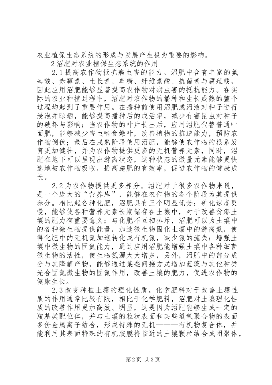 农业植保生态系统研究_第2页