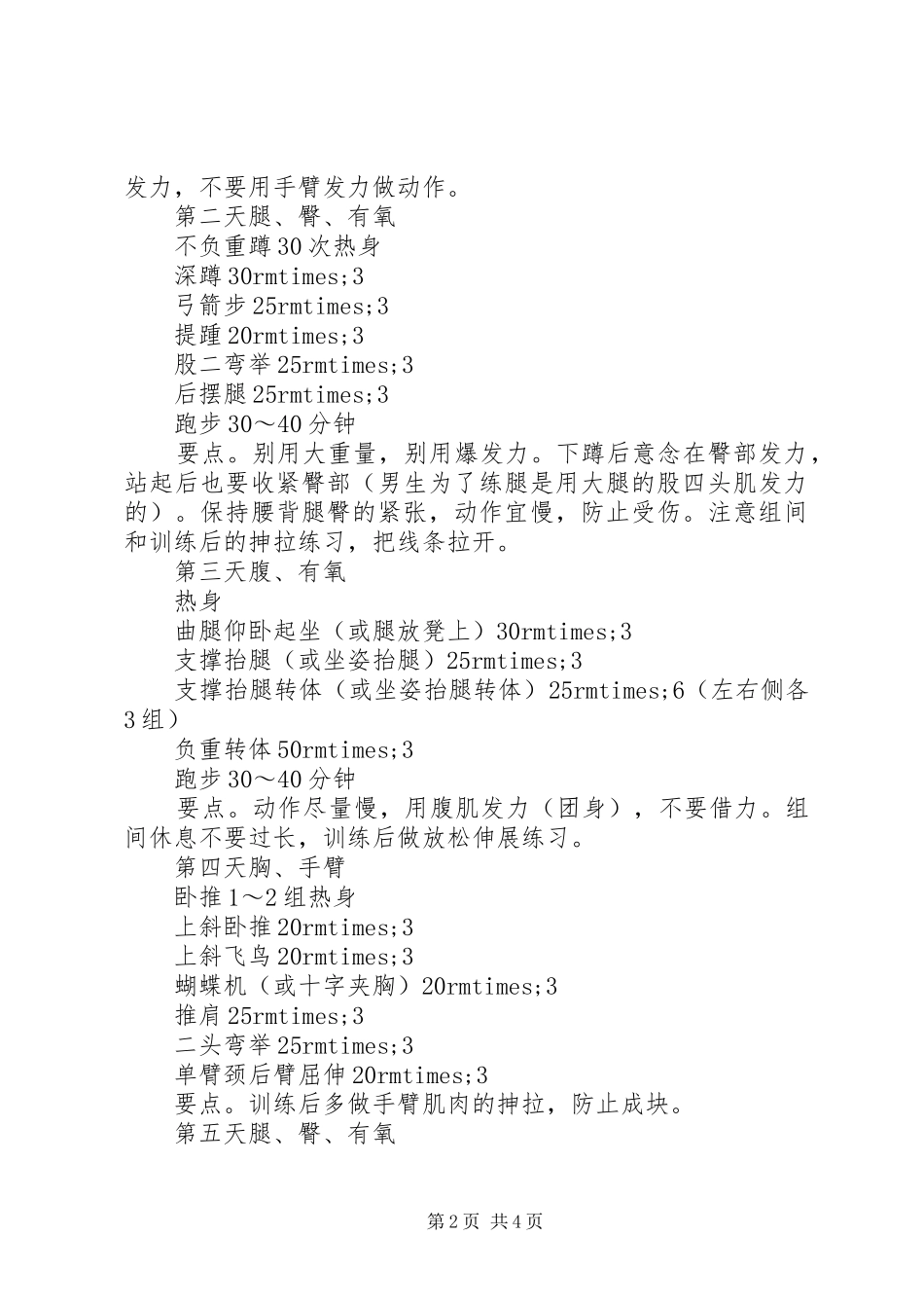 女生健身房减肥计划_第2页