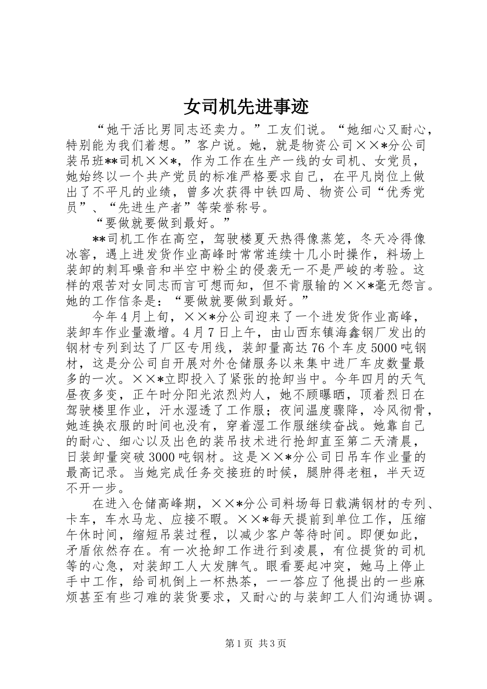 女司机先进事迹_第1页