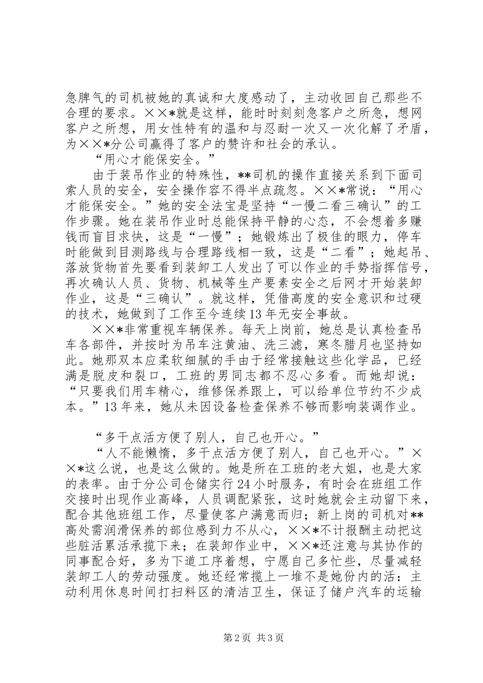 女司机先进事迹_第2页