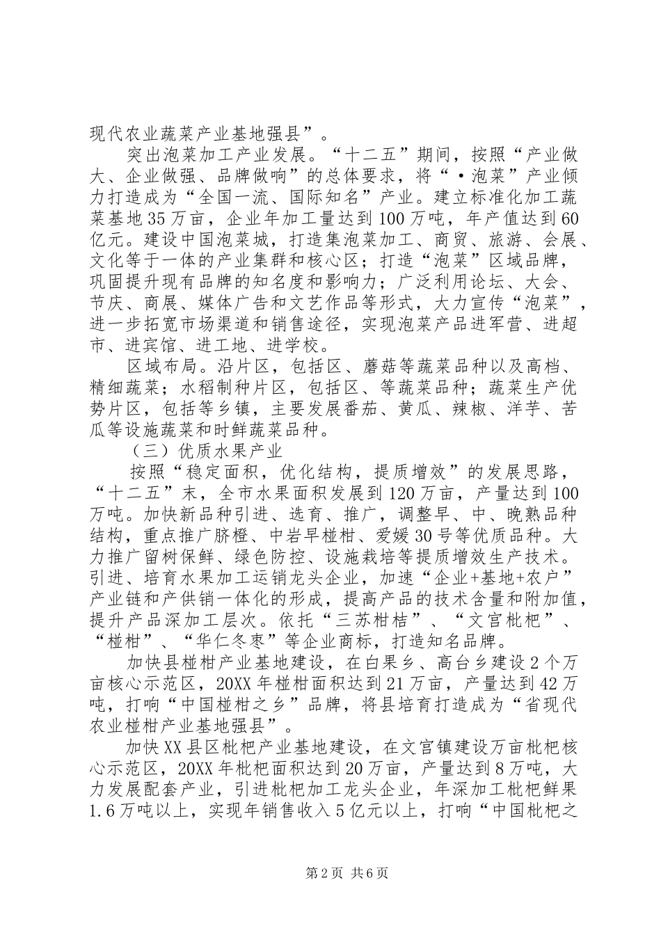 农业制度化管理工作措施_第2页