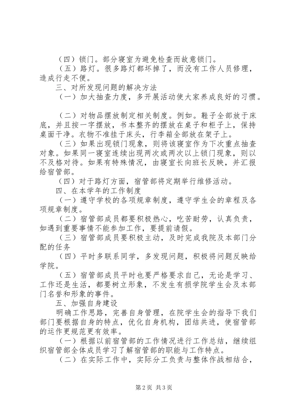 女宿管部工作心得体会_第2页