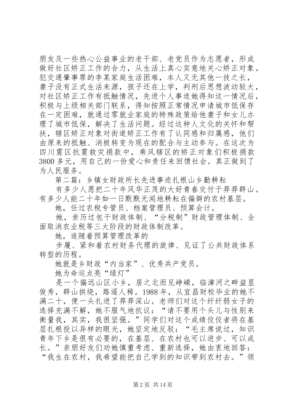 女所长个人先进事迹材料_第2页