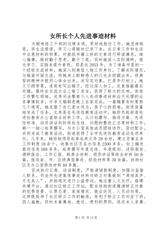 女所长个人先进事迹材料