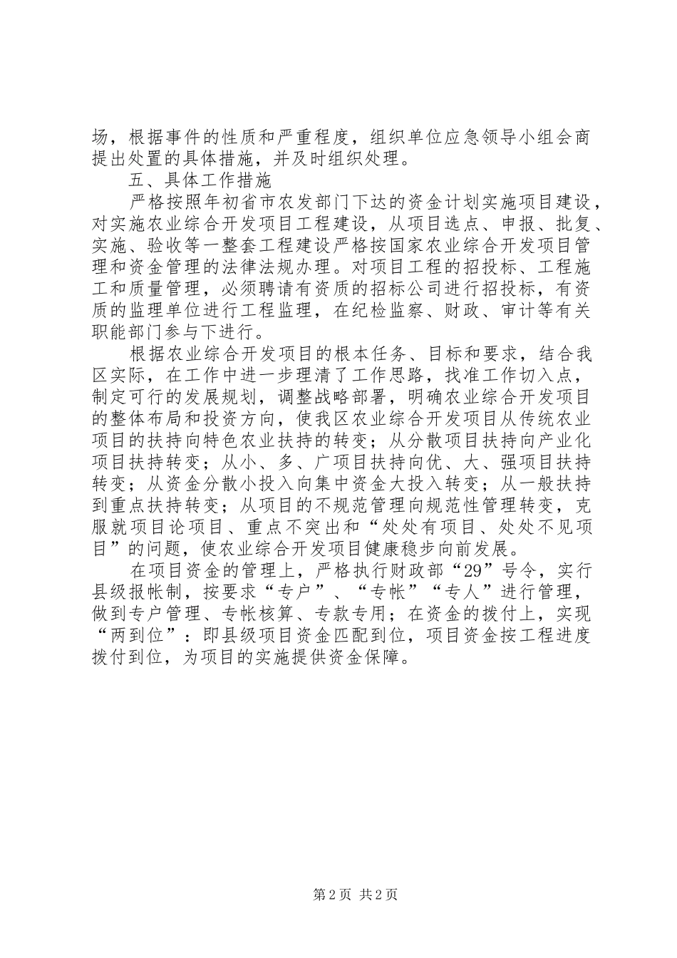 农业中心工程建设治理方案_第2页