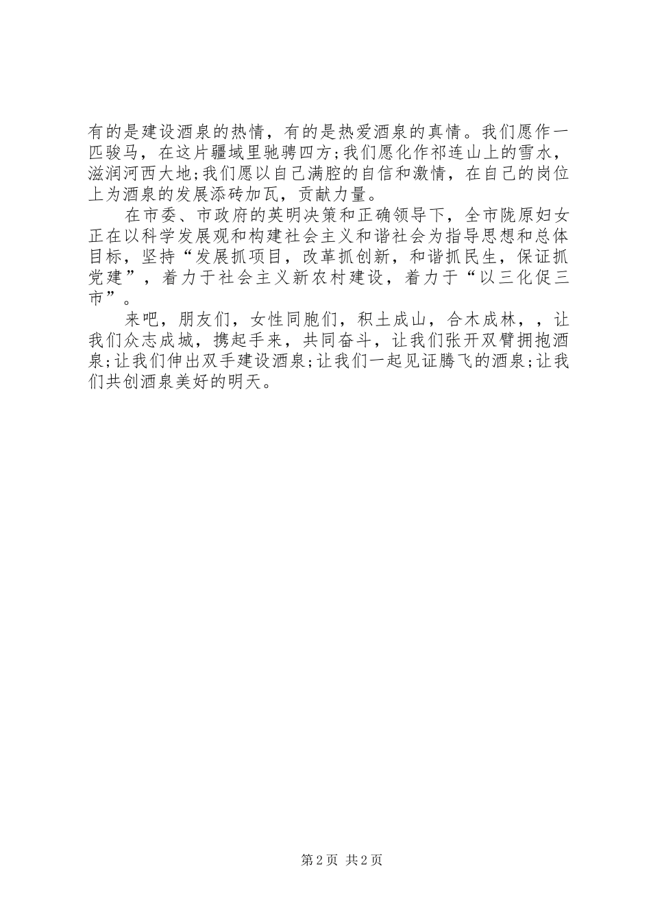 女同志创先争优活动演讲稿_第2页