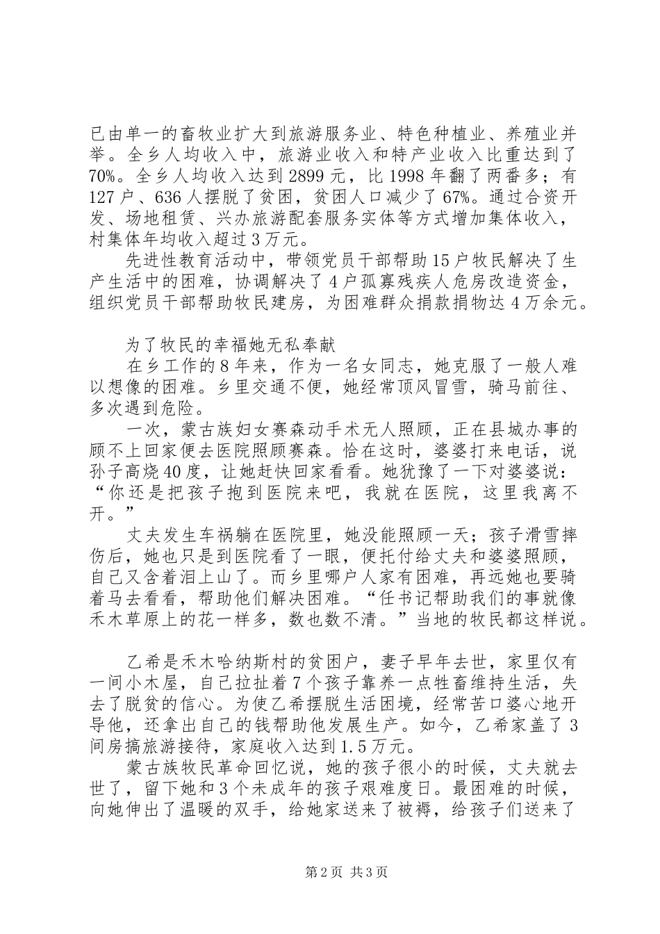女乡党委副书记先进事迹材料_第2页