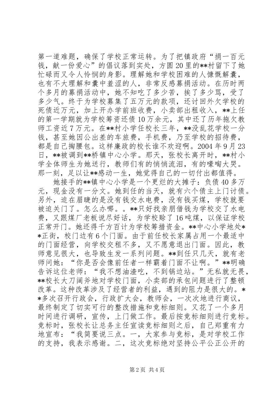 女校长个人先进事迹材料_第2页