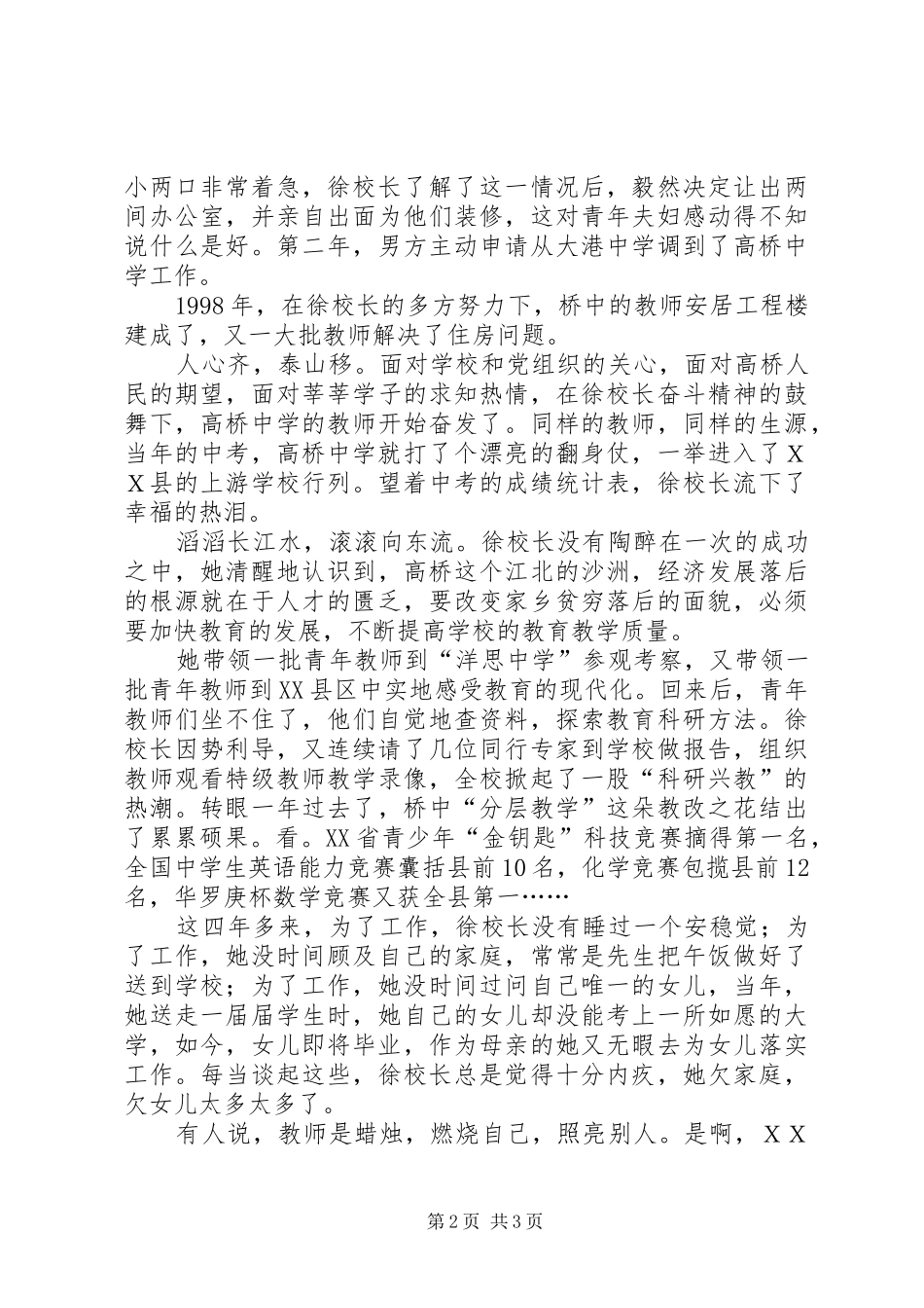 女校长优秀事迹演讲稿_第2页