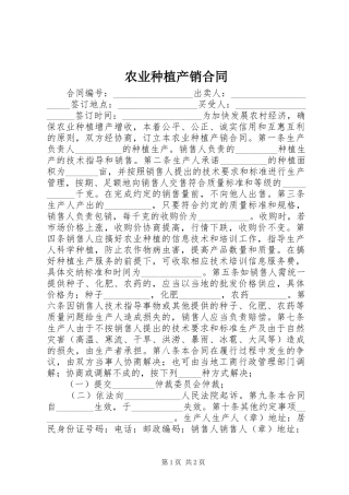 农业种植产销合同