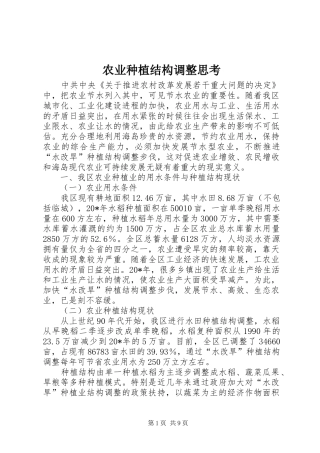农业种植结构调整思考
