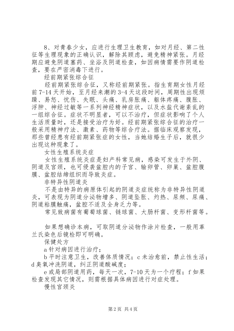 女性健康知识学习_第2页