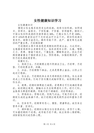 女性健康知识学习