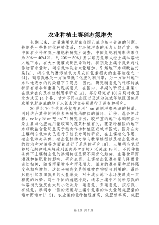 农业种植土壤硝态氮淋失