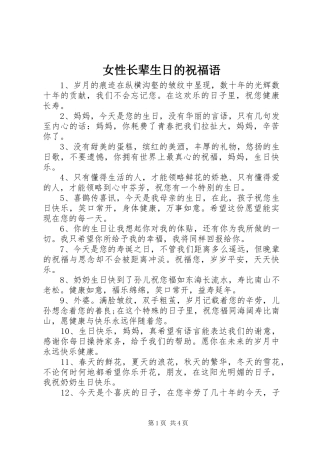 女性长辈生日的祝福语