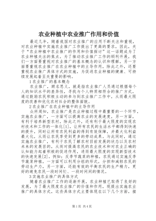 农业种植中农业推广作用和价值