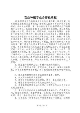 农业种植专业合作社章程