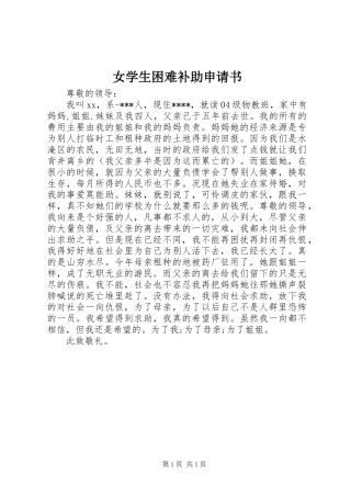 女学生困难补助申请书