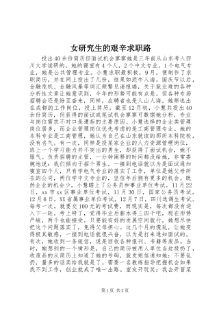 女研究生的艰辛求职路